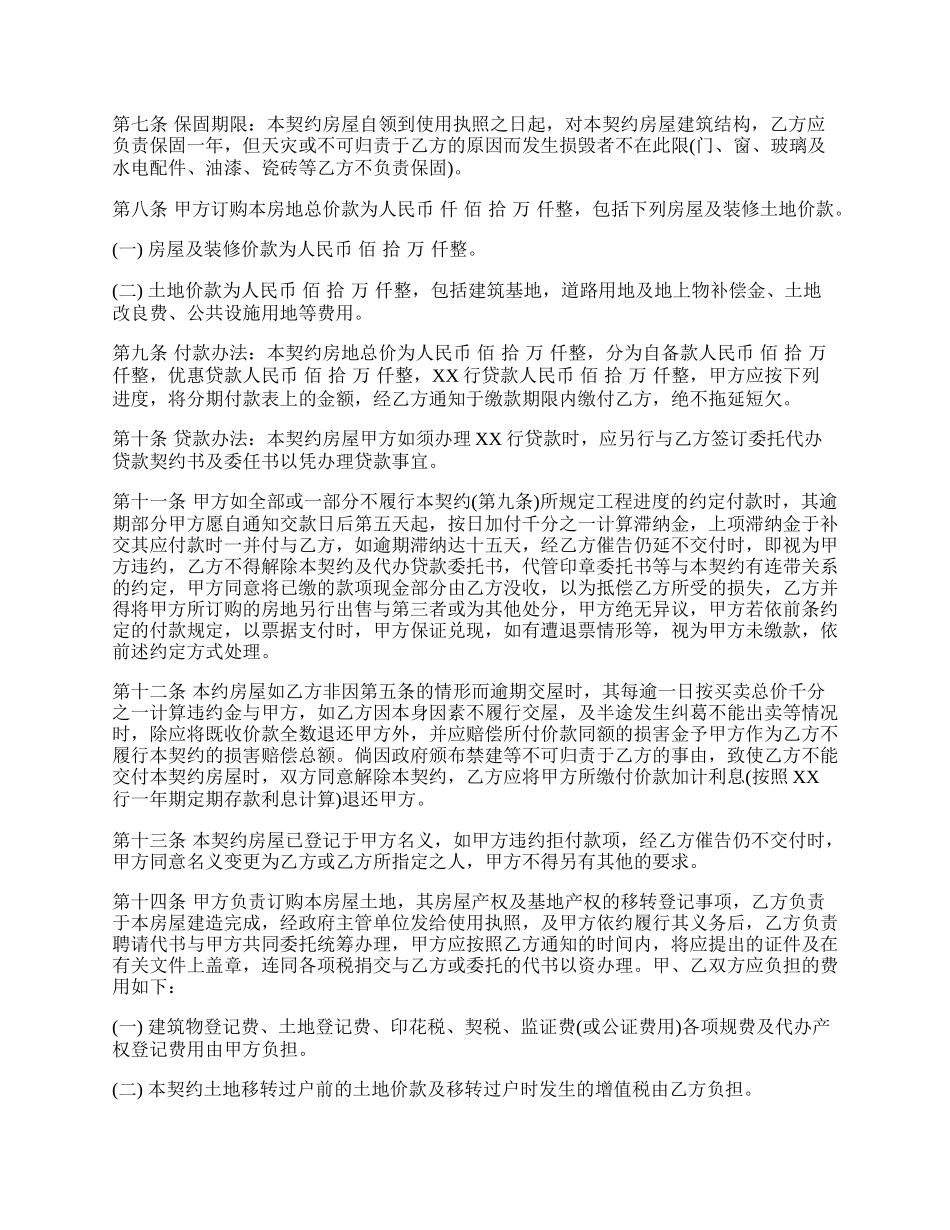 房屋委建契约书样式.docx_第2页