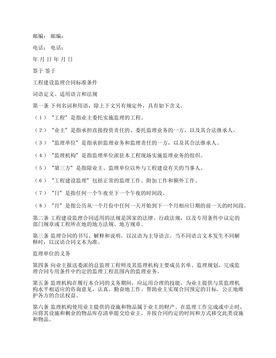 工程建设监理合同正规版.docx_第2页