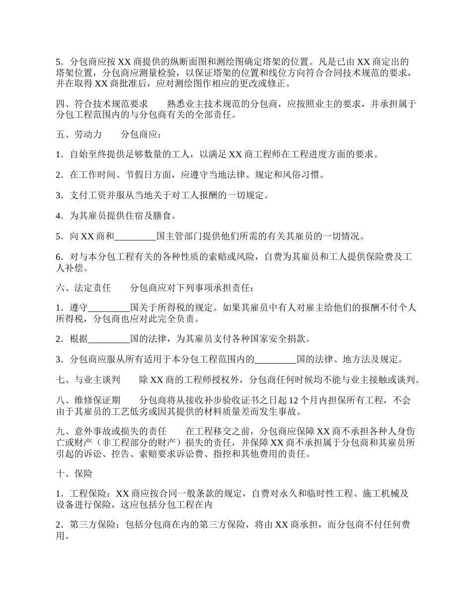 实用建设工程合同样式.docx_第2页