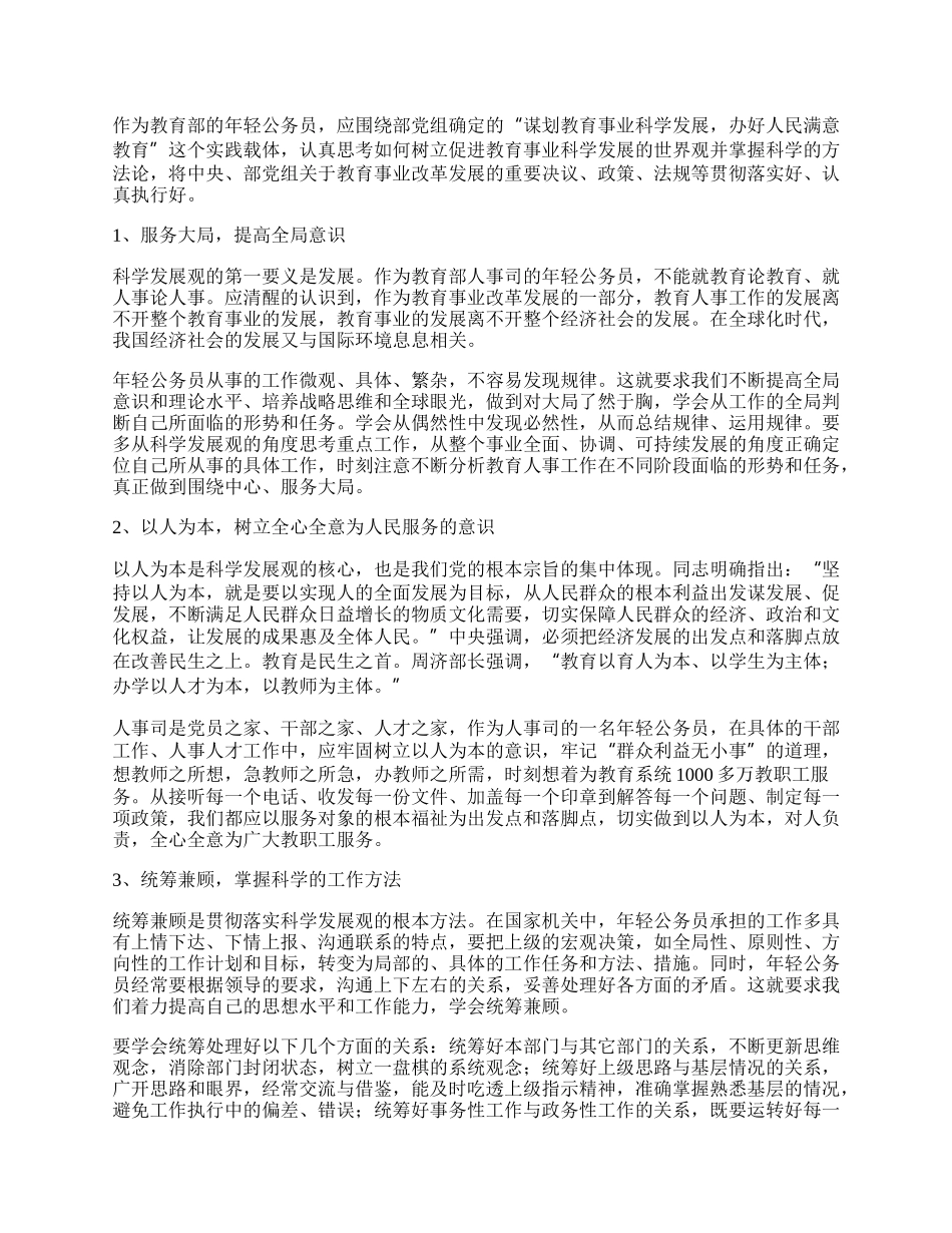 公务员学习实践科学发展观心得体会.docx_第2页