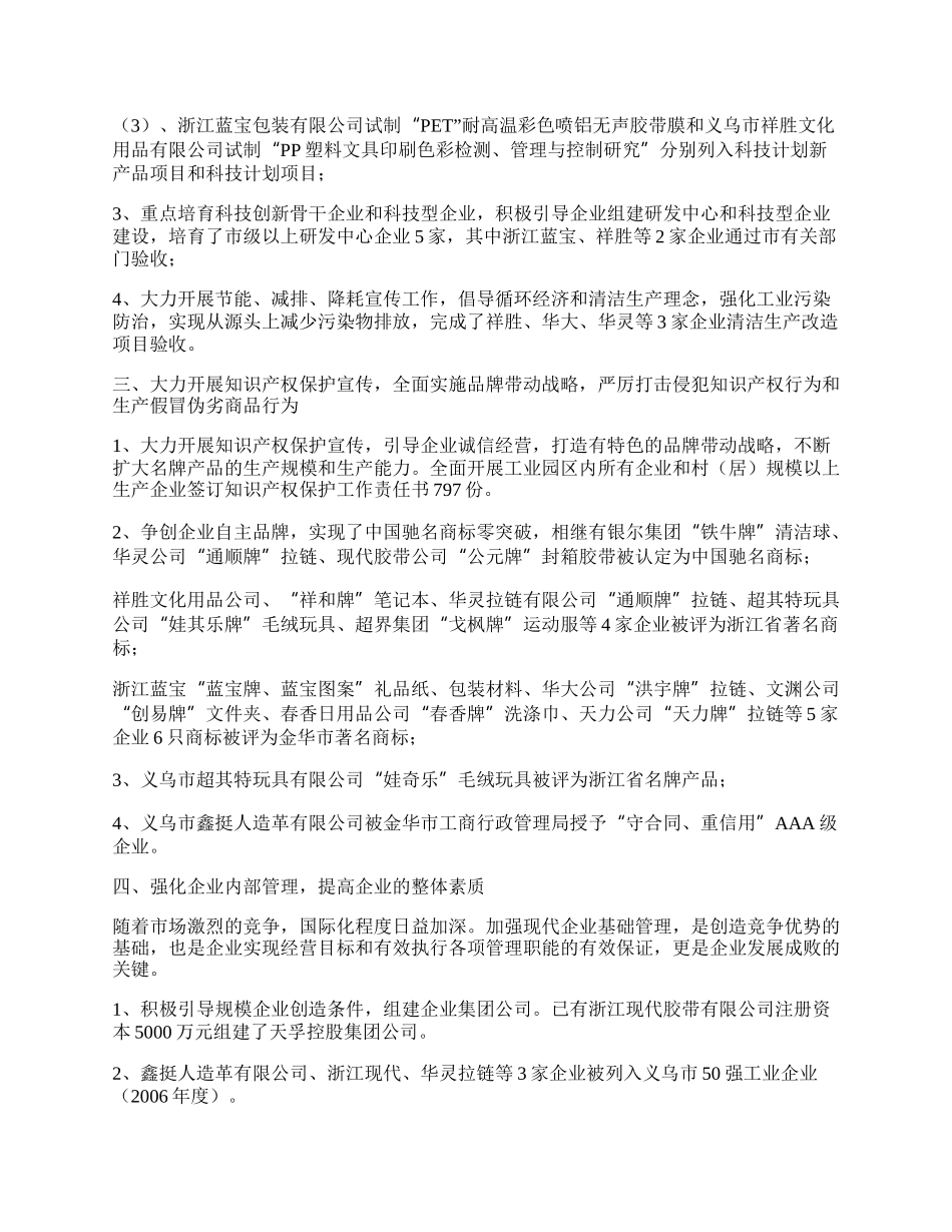 年工商服务所工作总结.docx_第2页