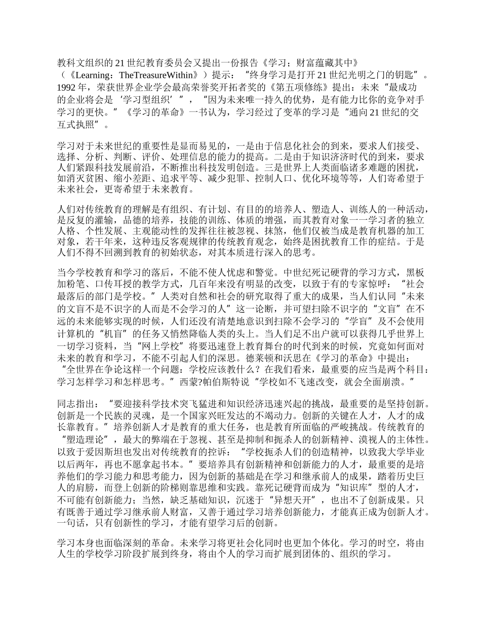 电信团员学会学习体会.docx_第2页