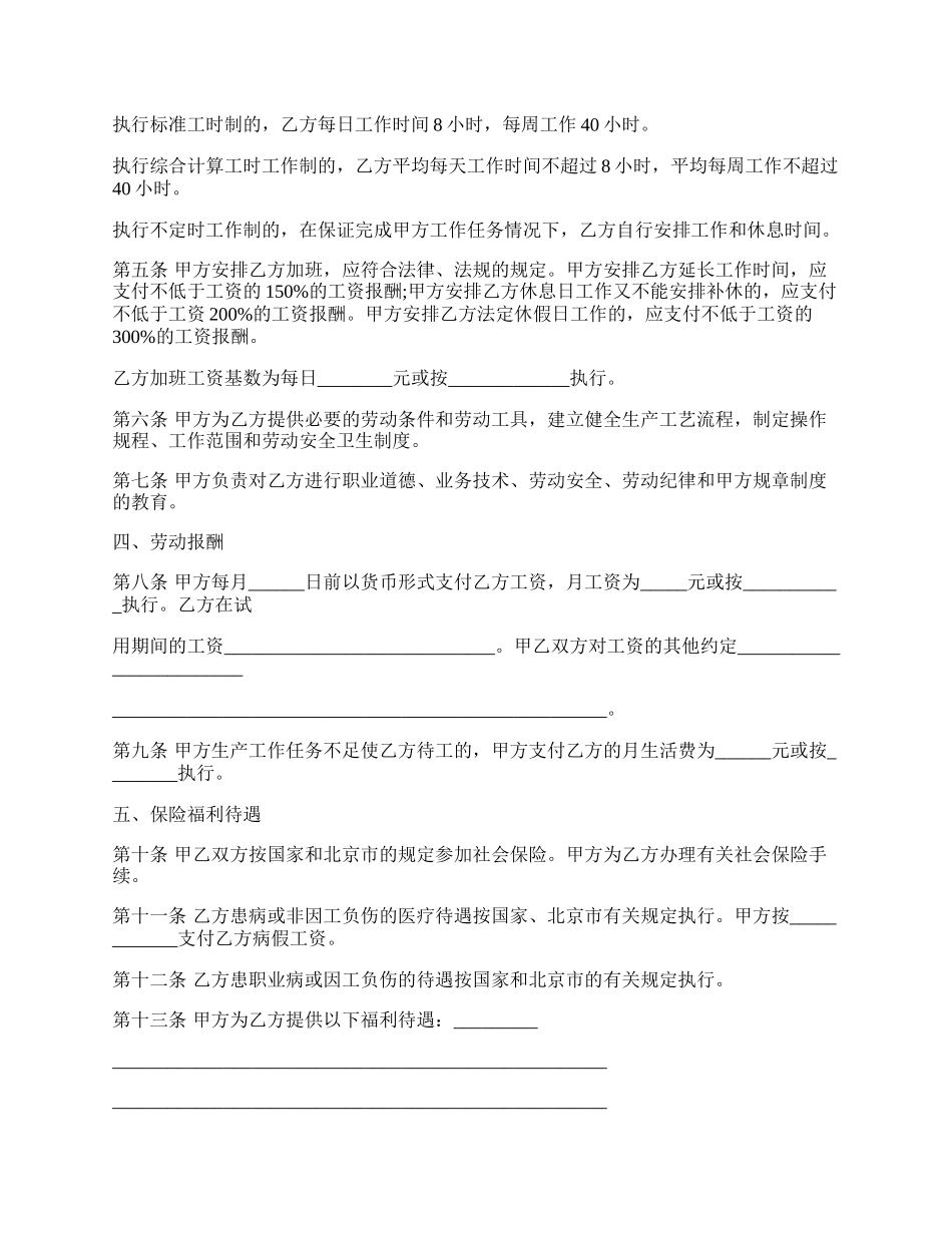 首饰设计师劳动合同协议书.docx_第2页