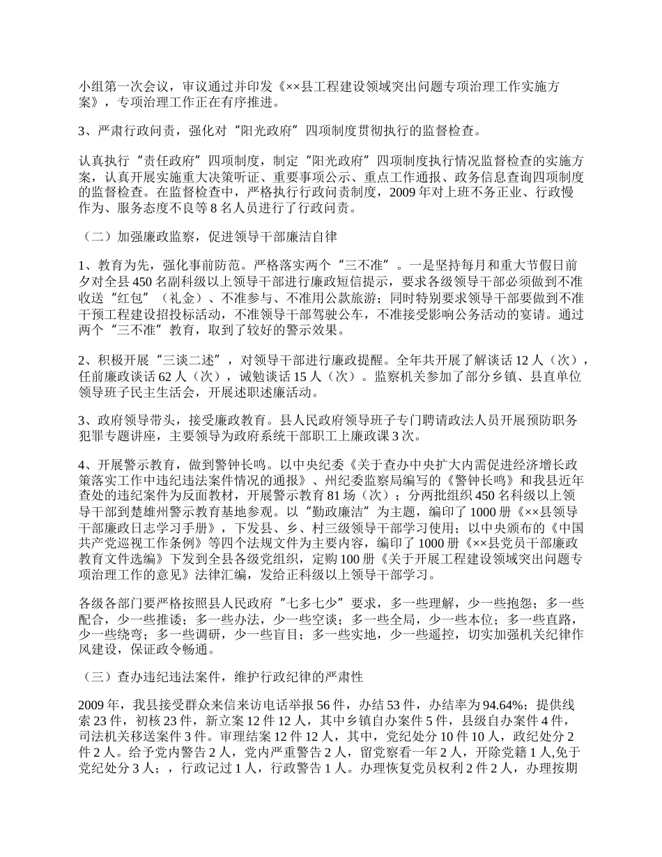 监察局行政监察工作总结.docx_第2页