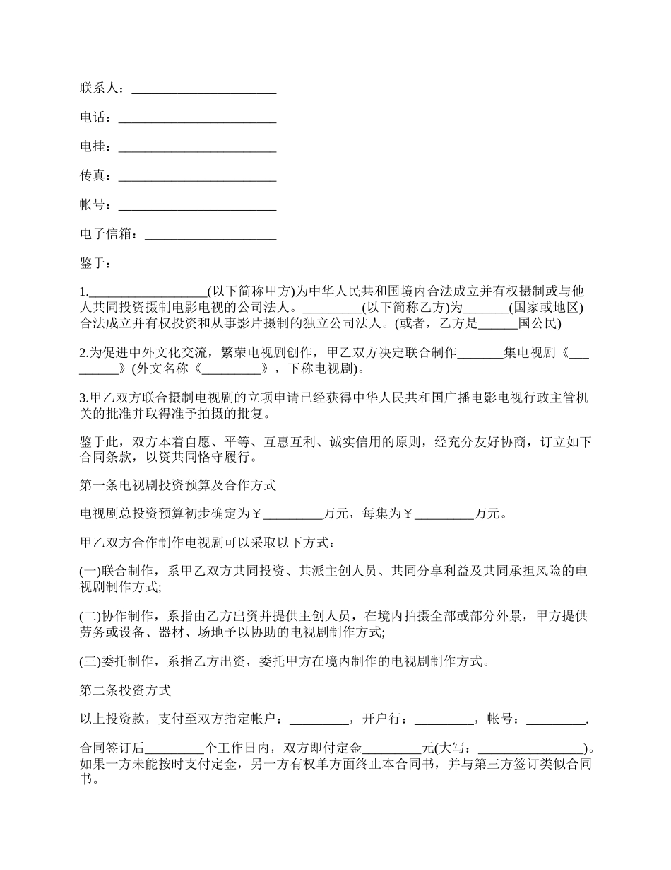 影视拍摄合作协议.docx_第2页