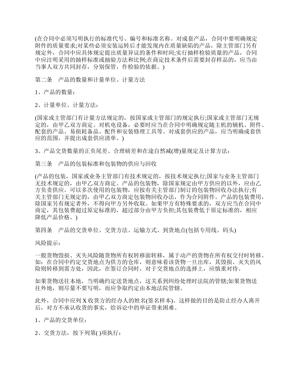 汽车配件销售热门合同样书.docx_第2页