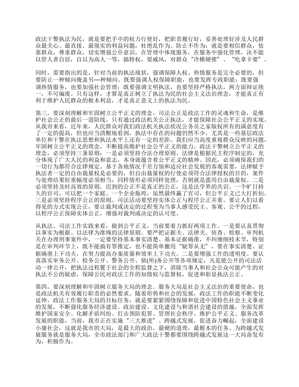 社会主义法治理念教育学习体会.docx_第2页