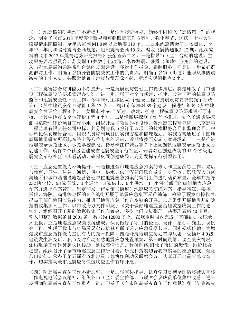 地震局防震减灾工作总结.docx_第2页