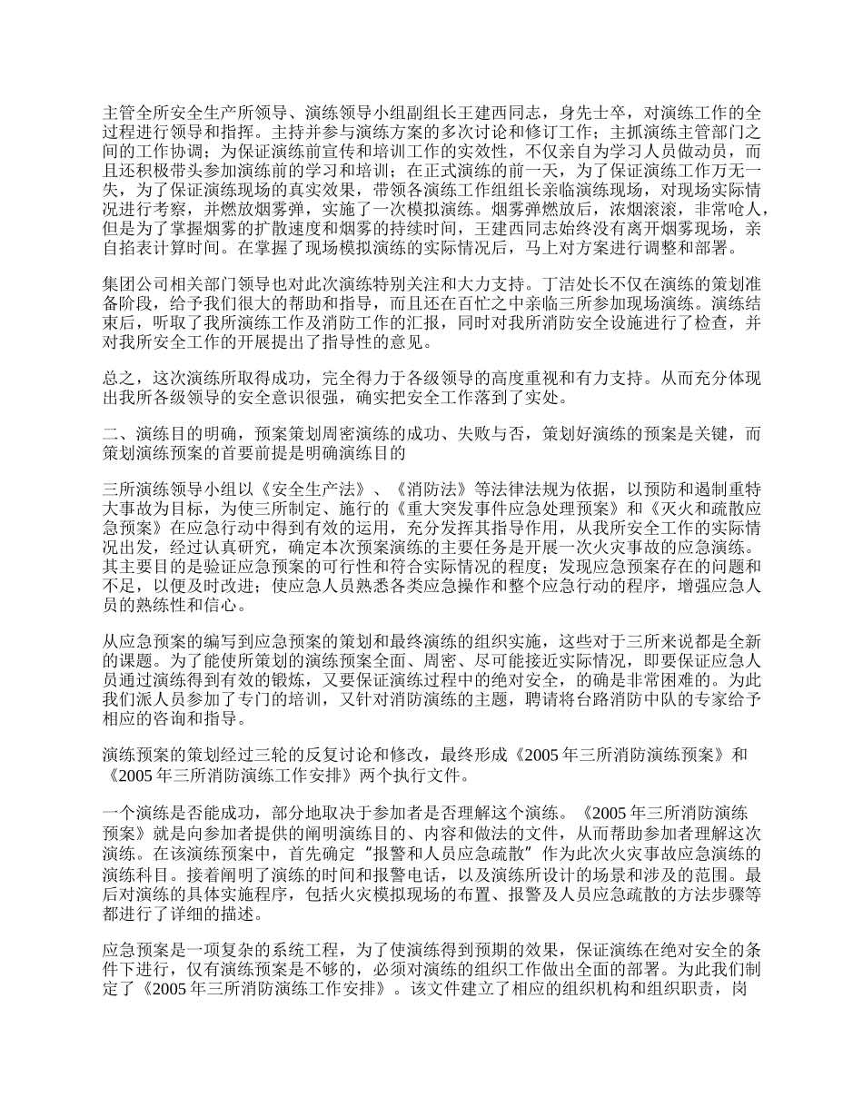 消防演练工作总结报告.docx_第2页