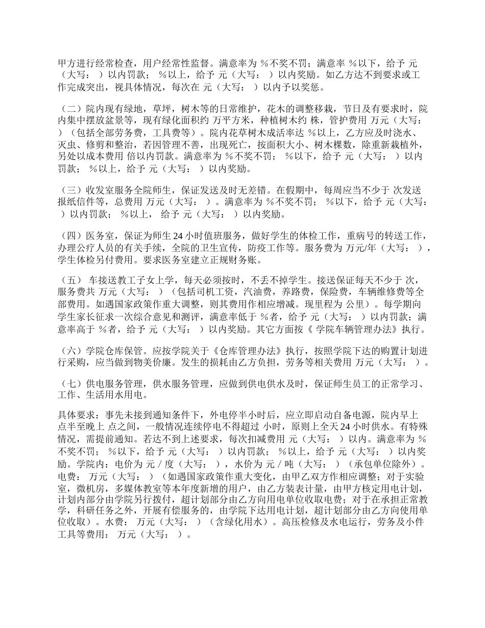 学院物业管理服务协议.docx_第2页