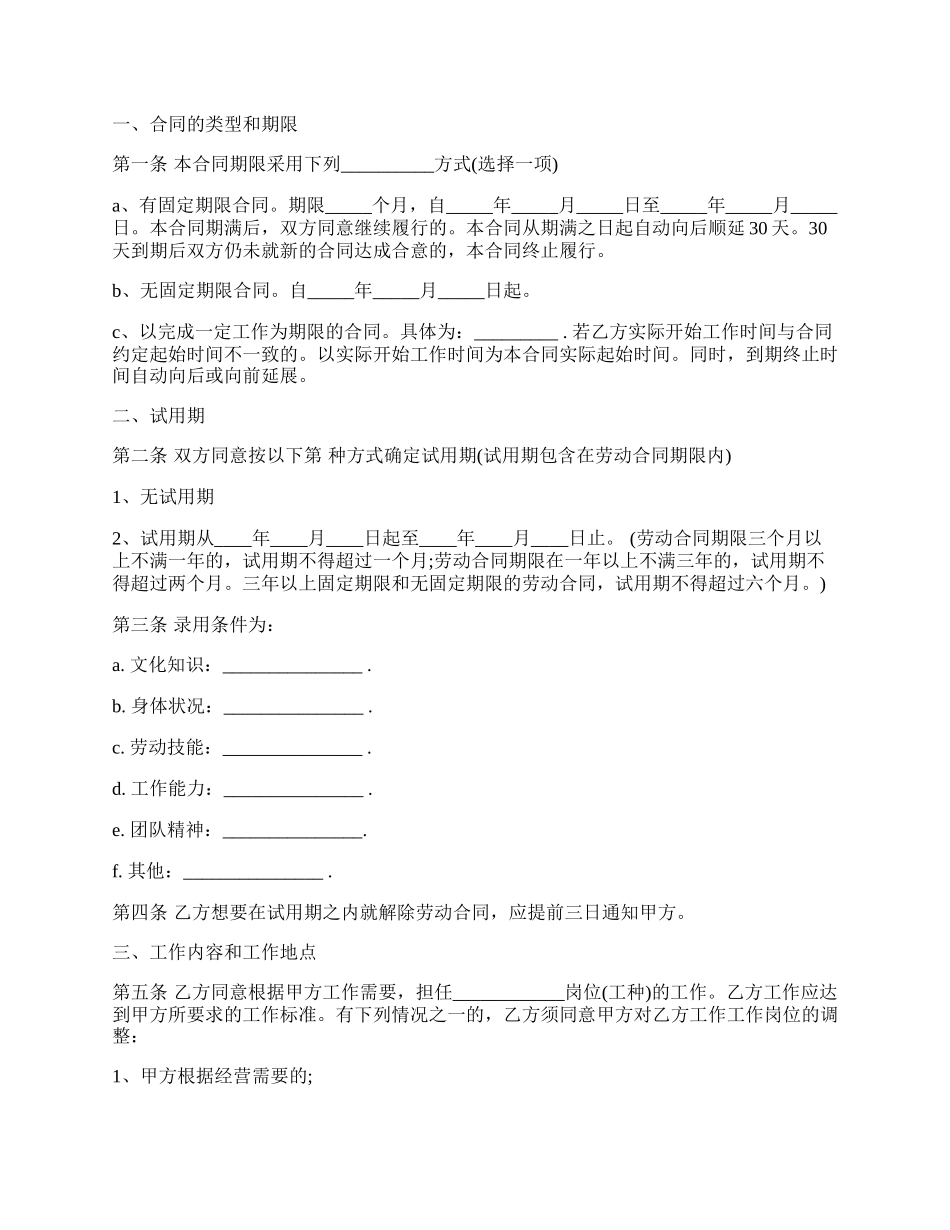 灯具设计师劳动合同.docx_第2页