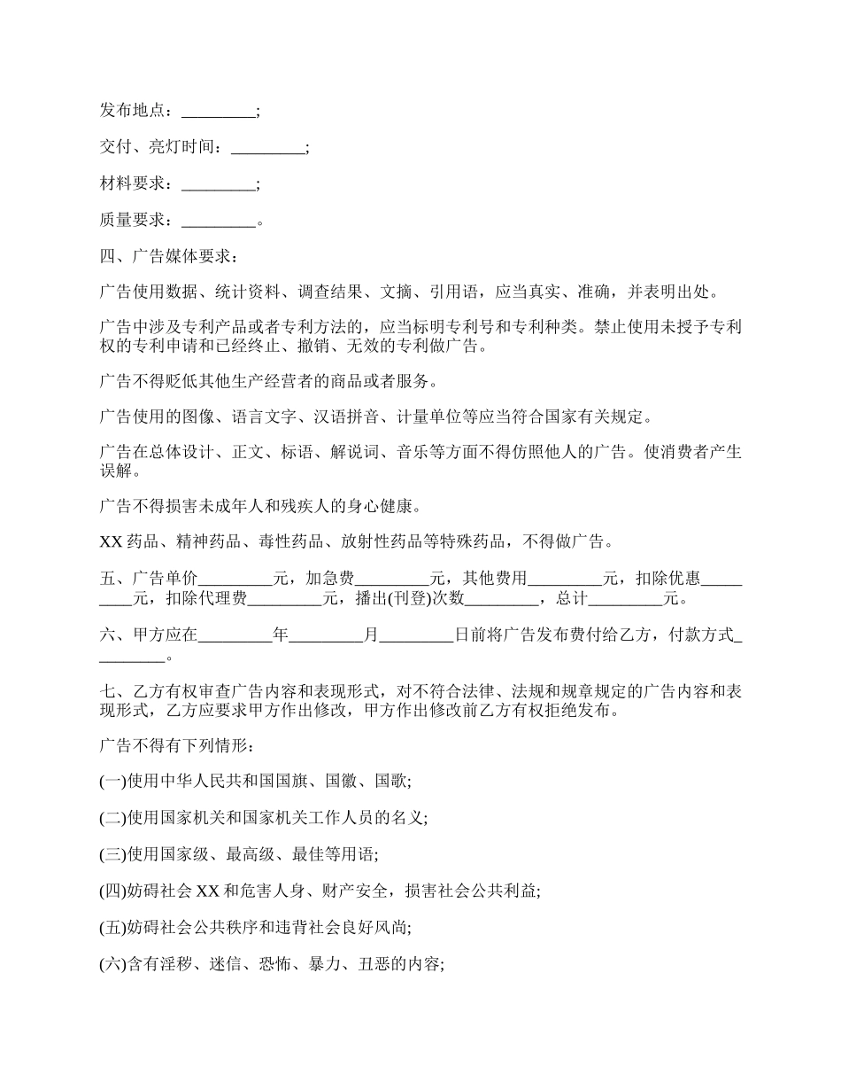 广告发布代理协议.docx_第2页