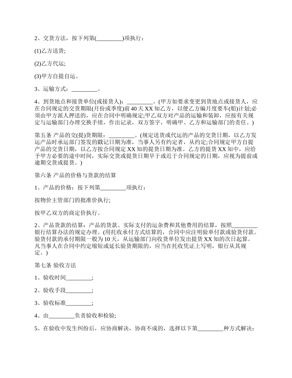 矿产品买卖合同范文.docx_第2页