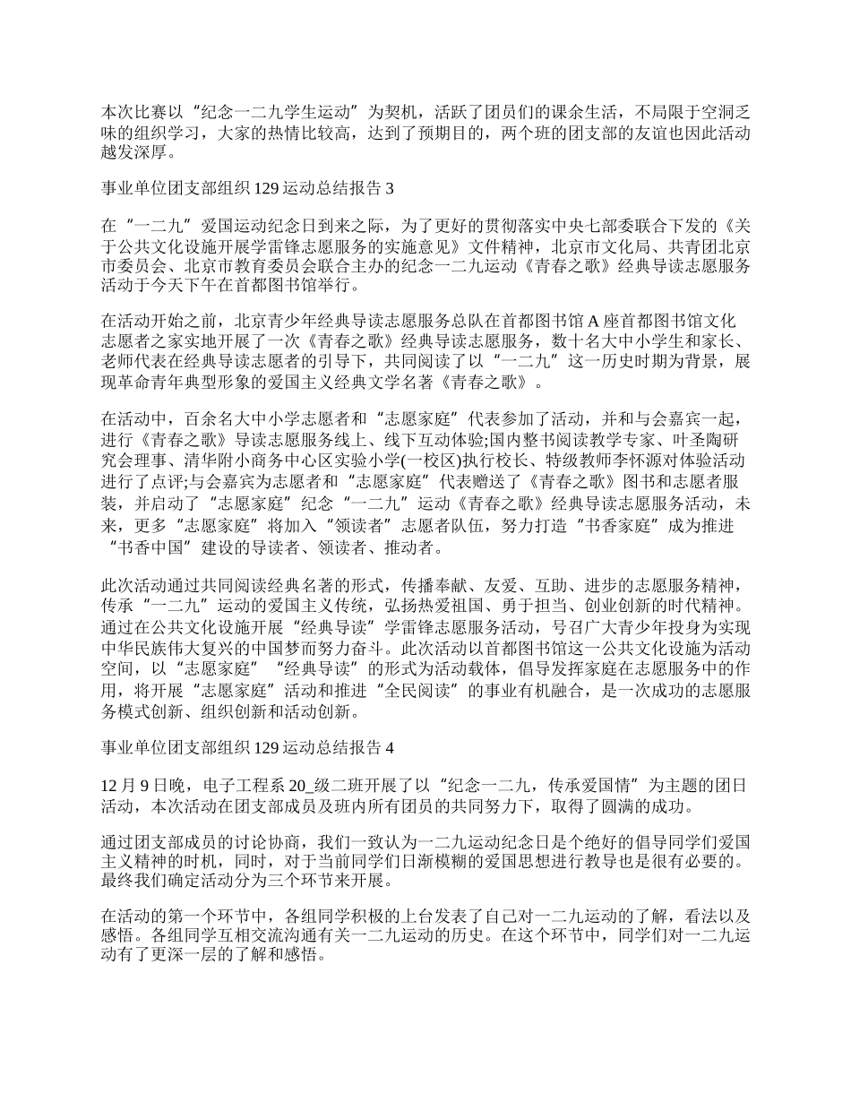 事业单位团支部组织129运动总结报告.docx_第2页