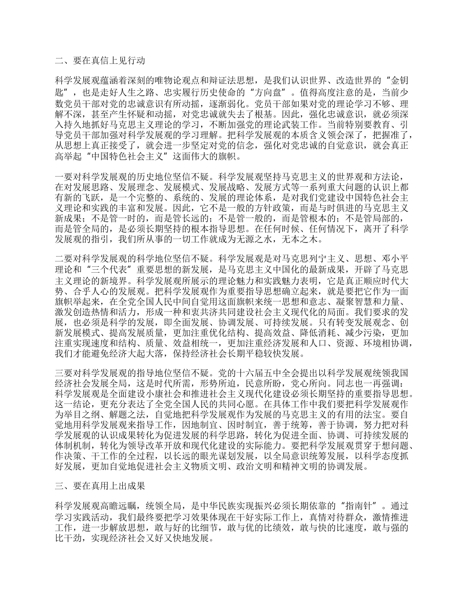 纪委实践科学发展观心得体会.docx_第2页