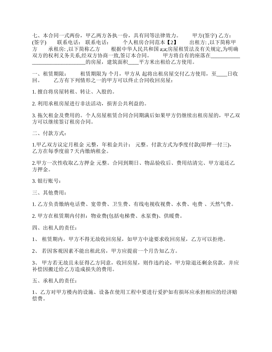 个人租房通用版合同.docx_第2页