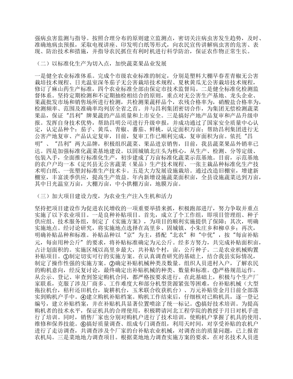 农林局工作总结.docx_第2页