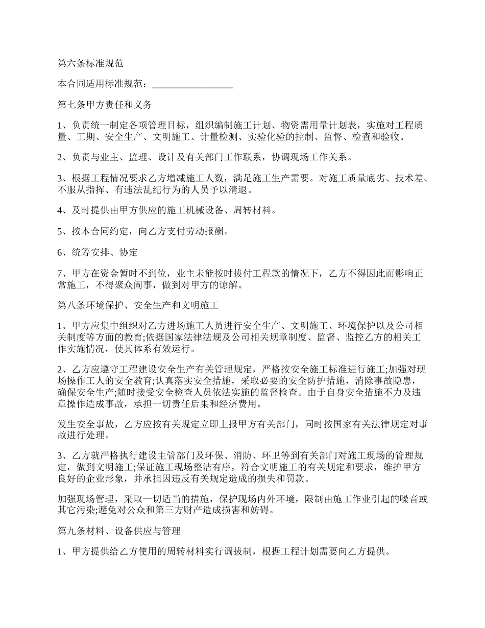 房屋建设承包合同书范例.docx_第2页