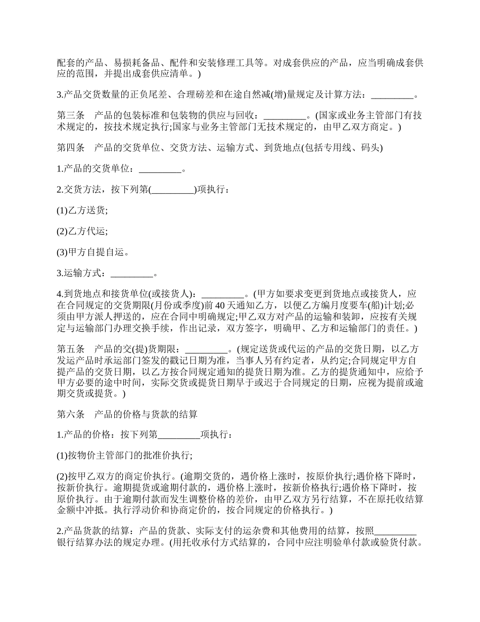 工矿产品买卖合同样本.docx_第2页