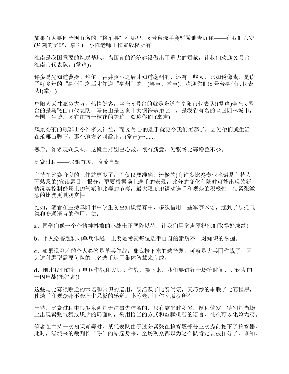 关于主持知识竞赛的几点体会.docx_第2页