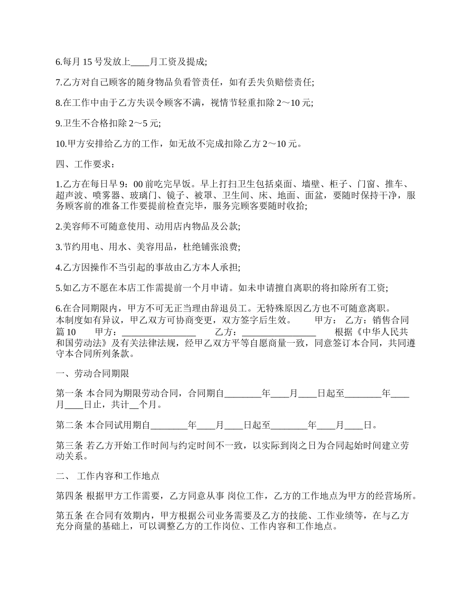 正式版设备买卖合同模板.docx_第2页