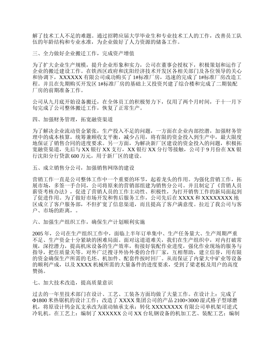 公司工作总结和工作计划.docx_第2页