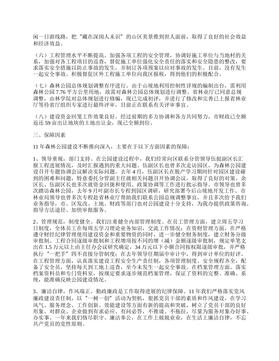 农业区办公室工作总结.docx_第2页