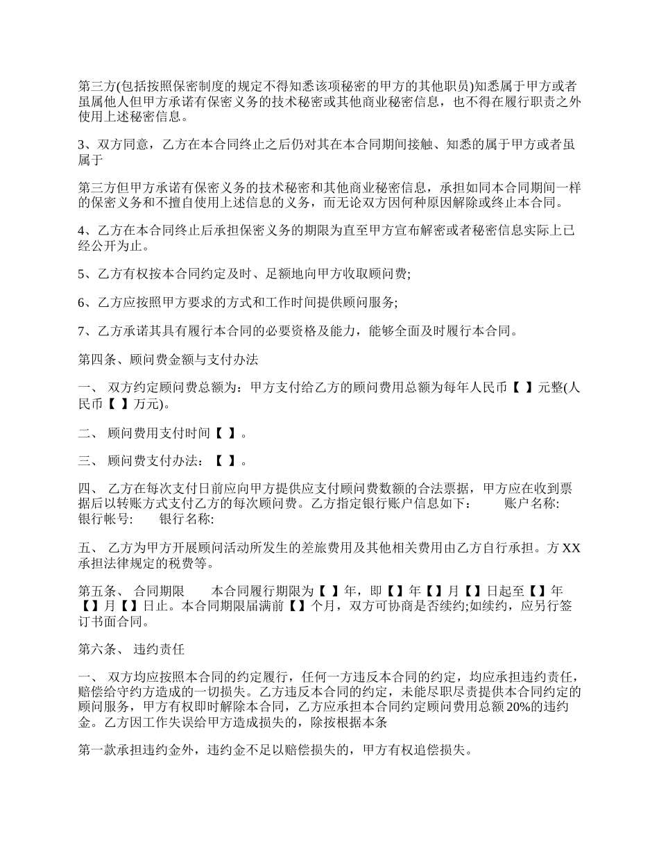 通用版咨询服务合同范文.docx_第2页