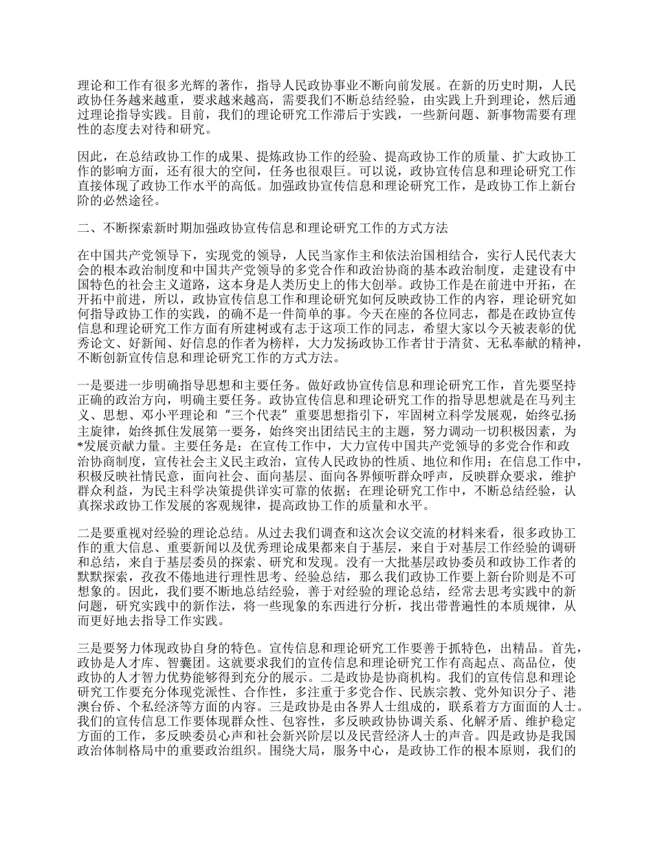 政协宣传信息工作总结讲话.docx_第2页