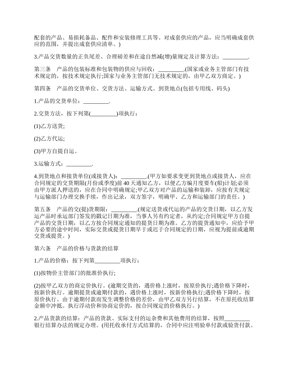 工业品买卖合同标准版模板.docx_第2页