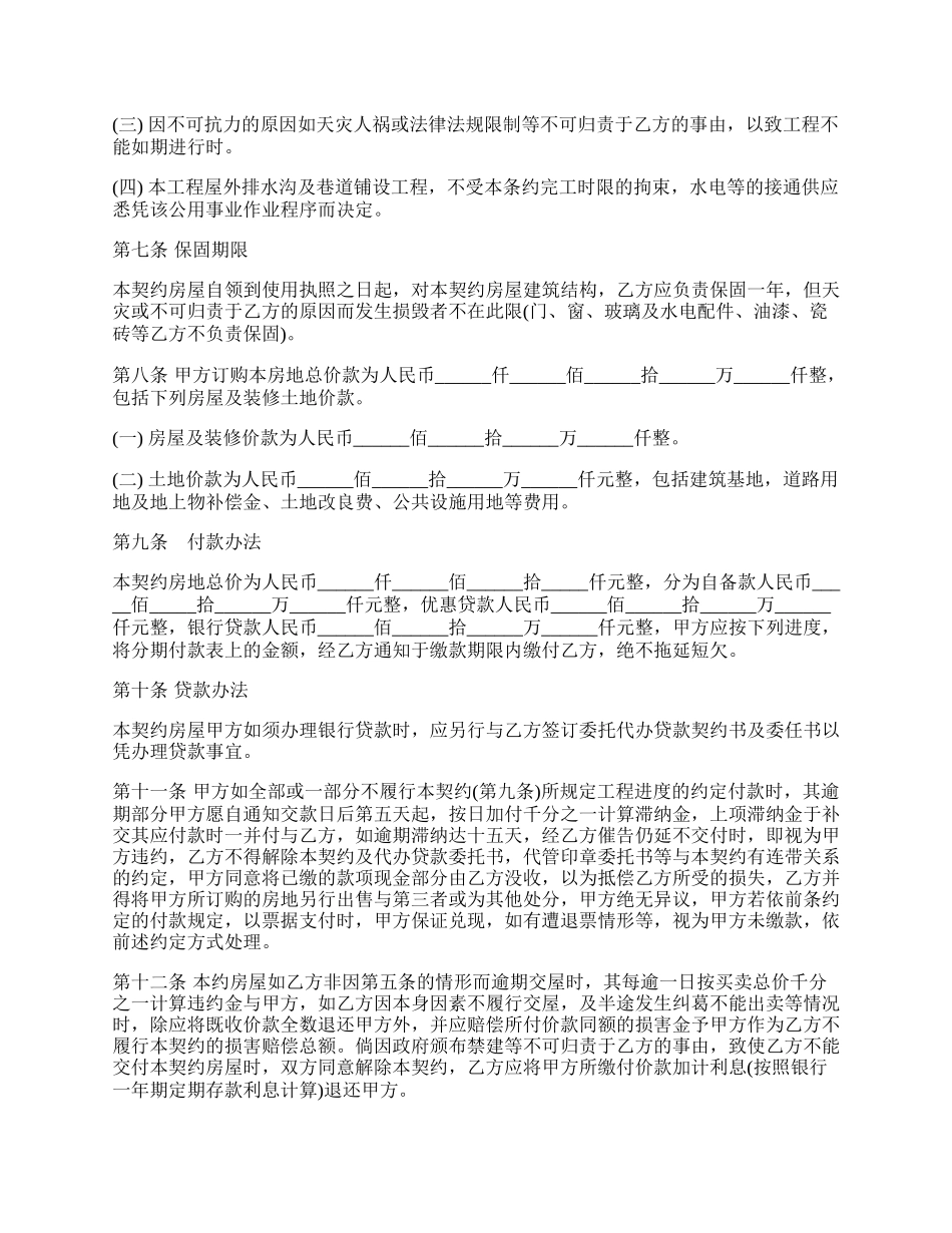 房屋委建契约书二.docx_第2页