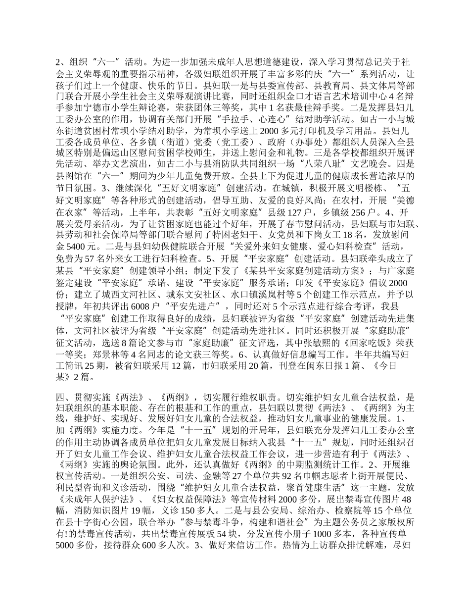 县妇联会工作总结.docx_第2页