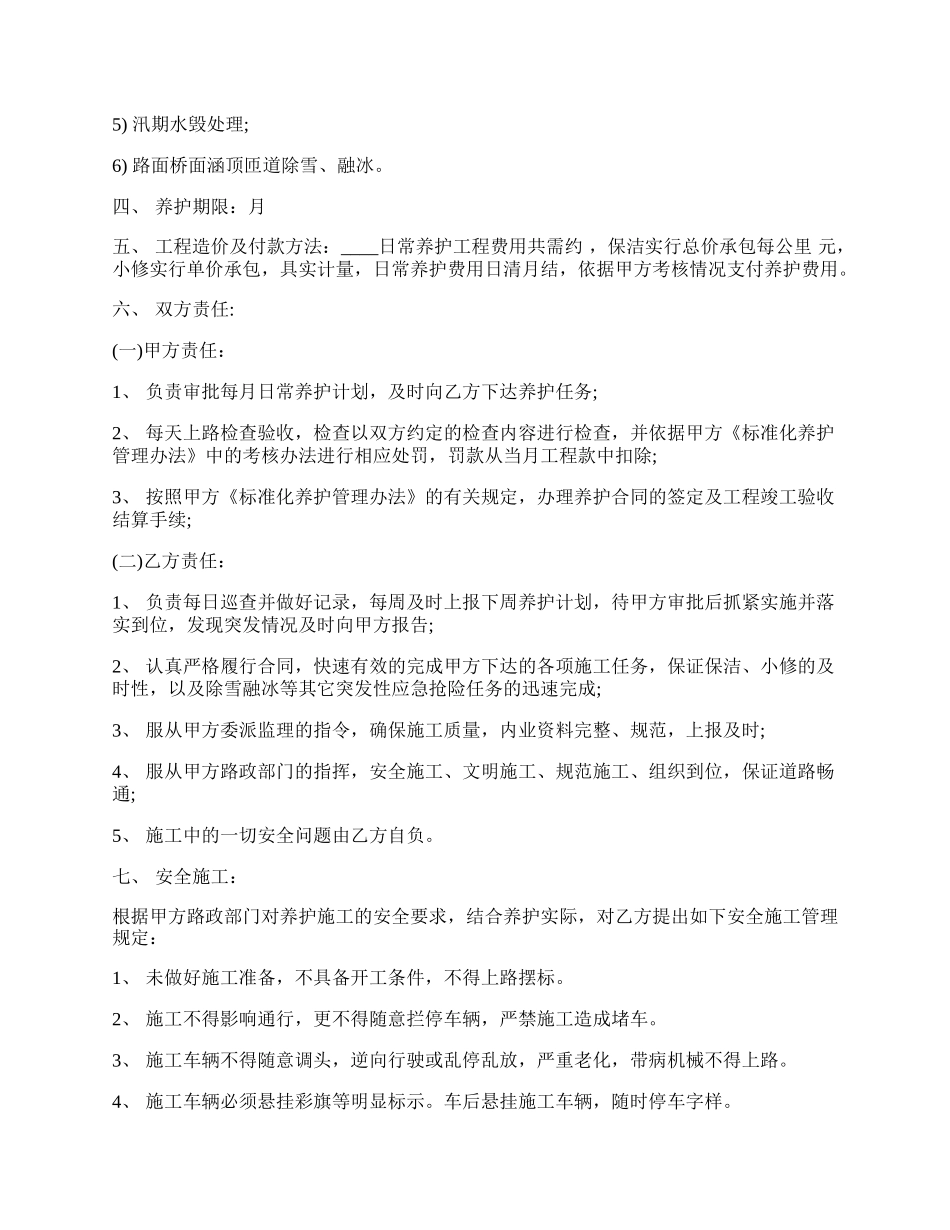 高速公路施工通用版合同.docx_第2页