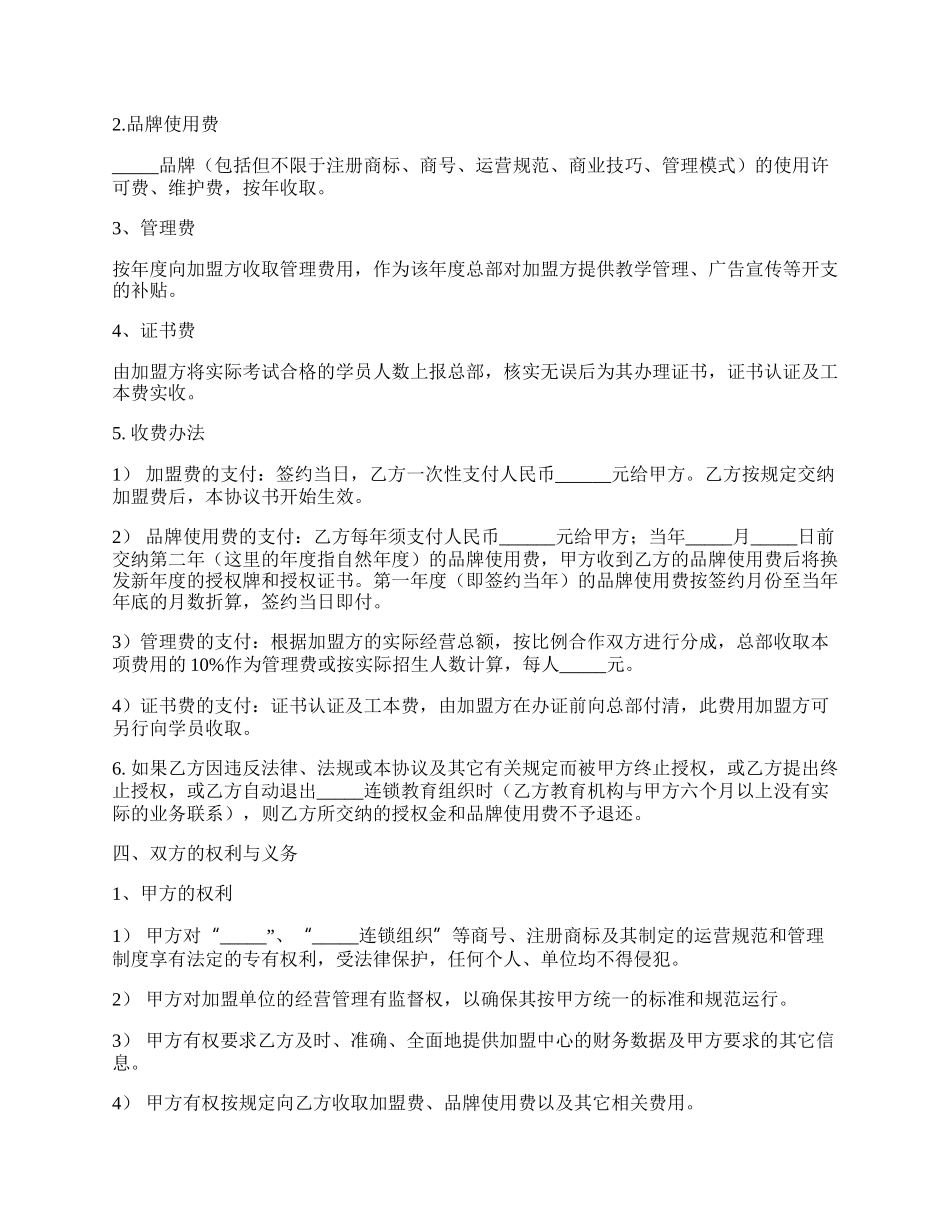 连锁教育组织特许加盟合同书.docx_第2页