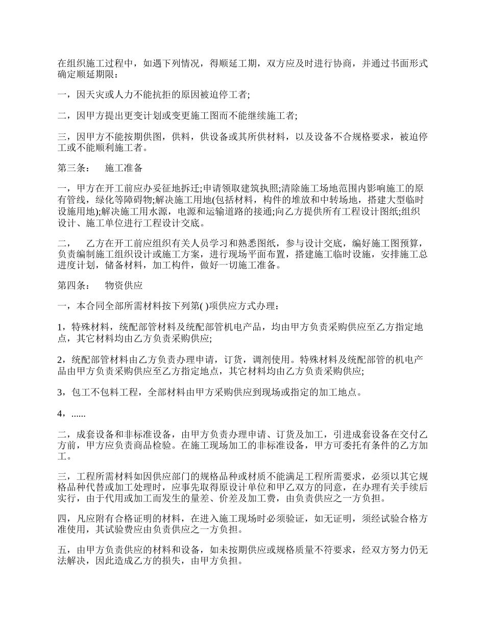 建筑安装工程承包合同范文.docx_第2页