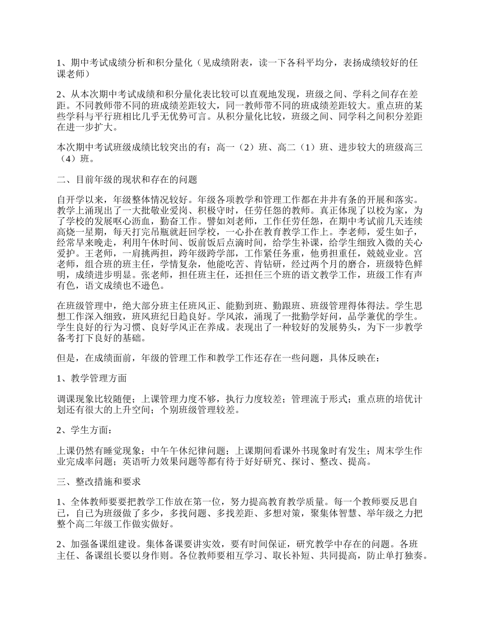 职业高中学期总结.docx_第2页