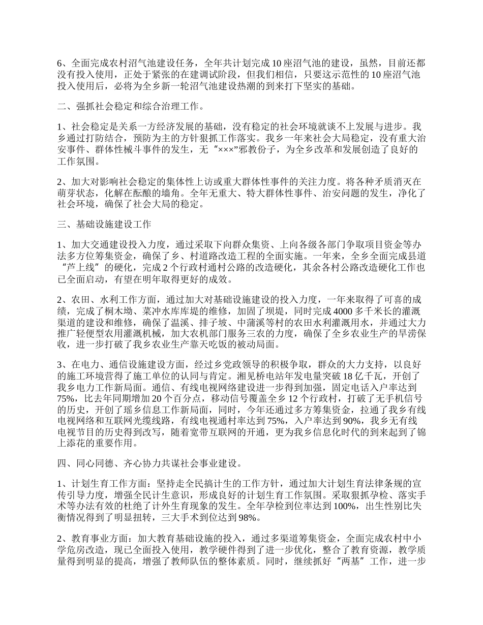 乡（镇）政府工作总结.docx_第2页