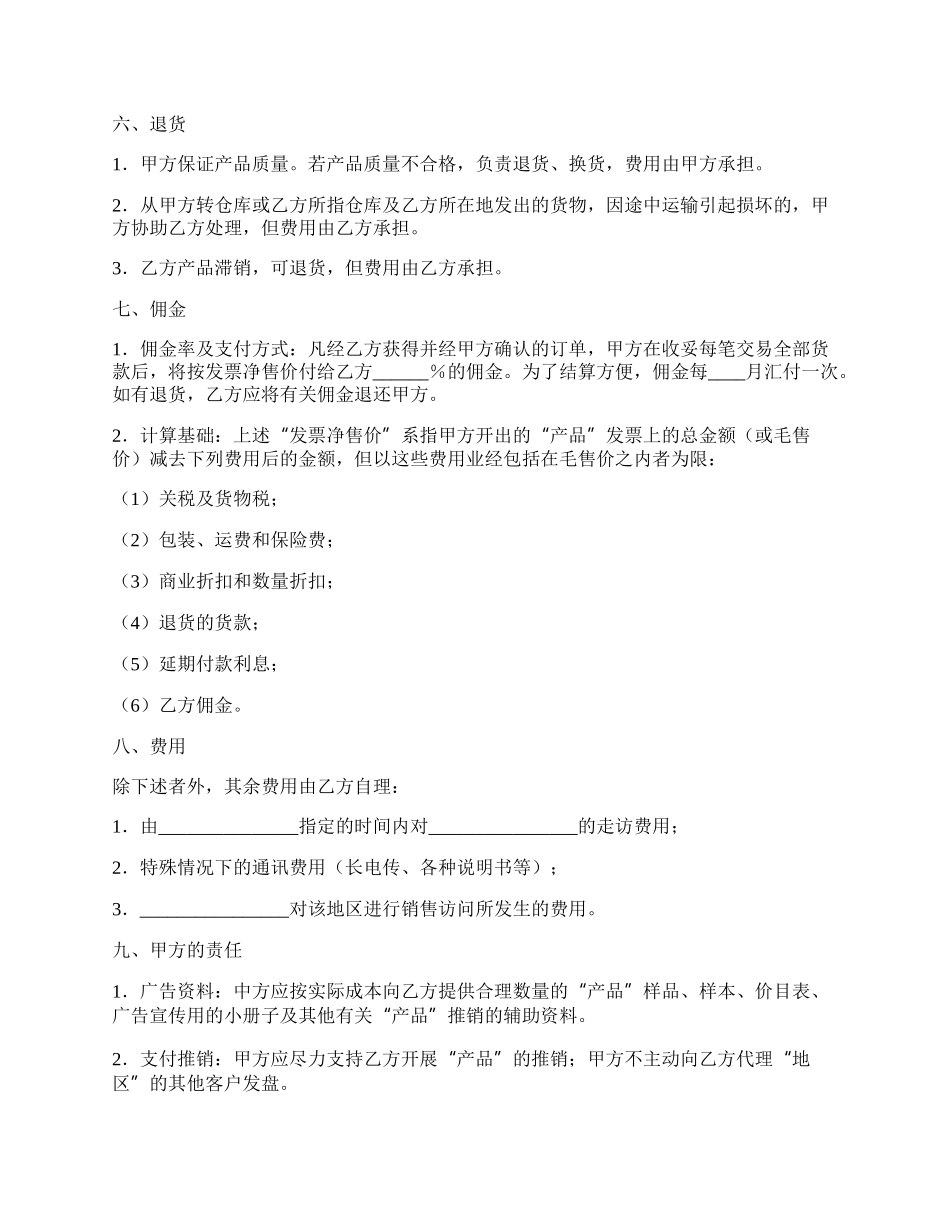 代理销售合同.docx_第2页