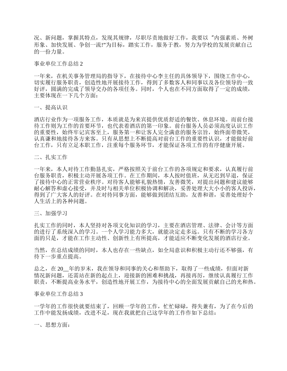 事业单位工作总结大全.docx_第2页