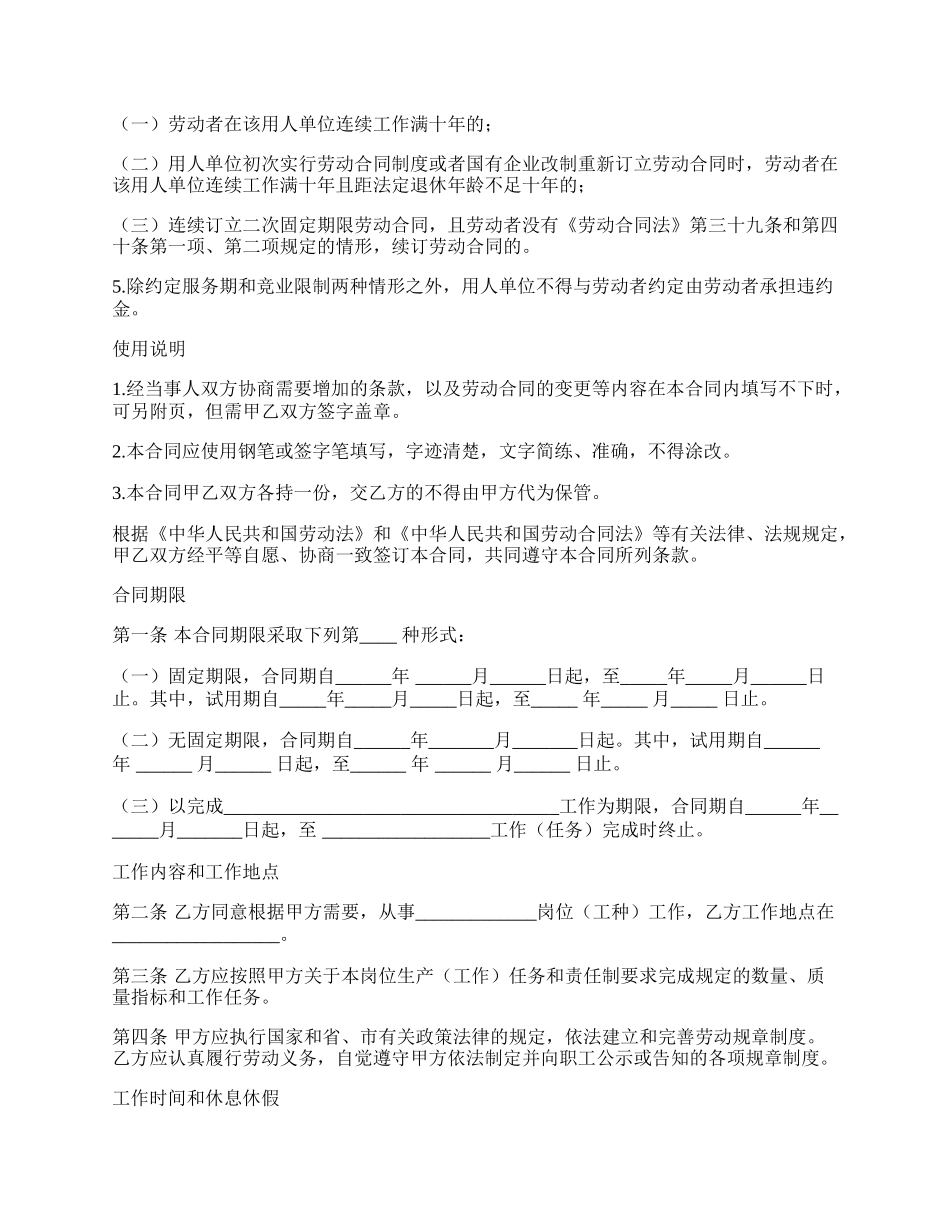 合肥新劳动合同范本.docx_第2页