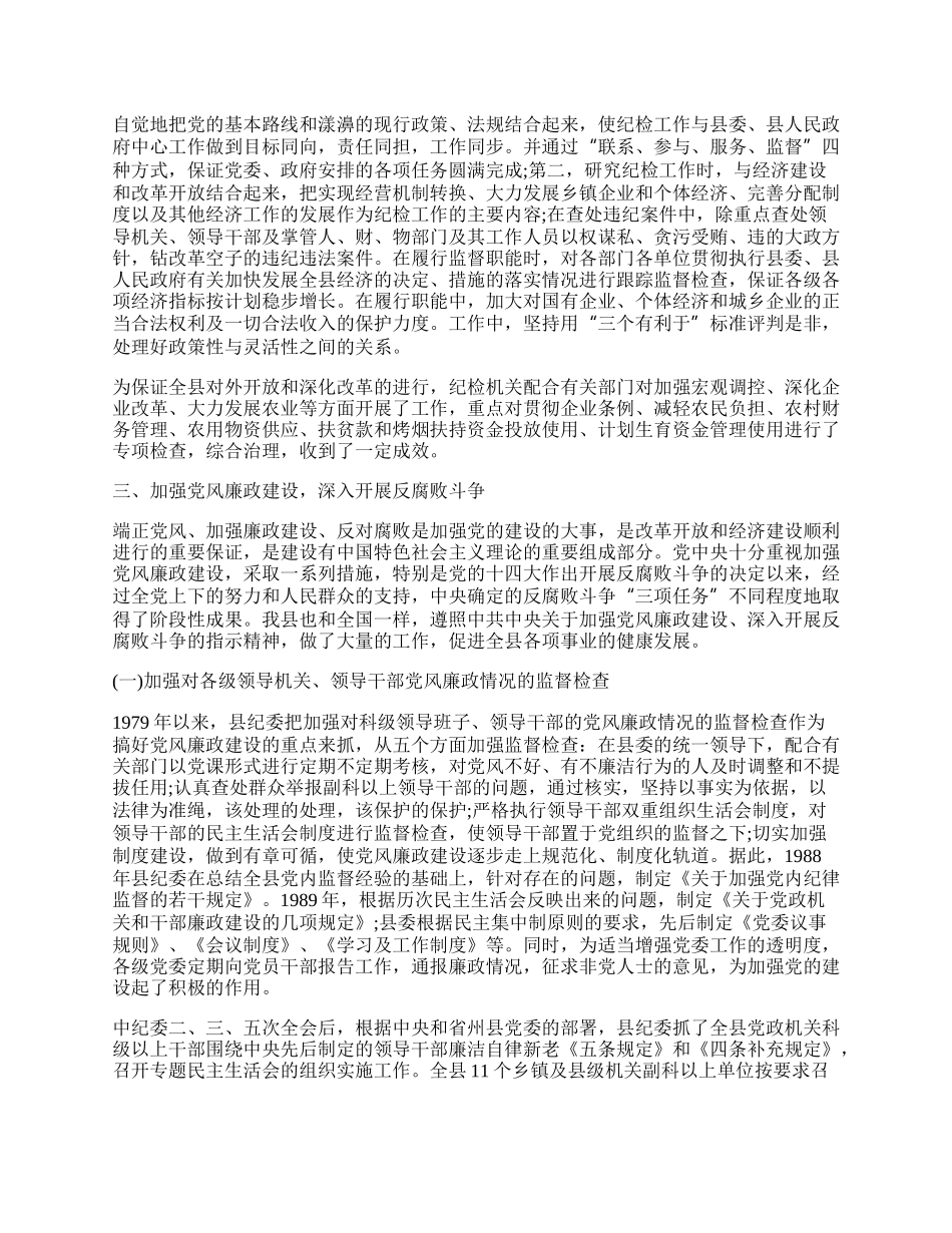 县纪委工作总结汇报.docx_第2页