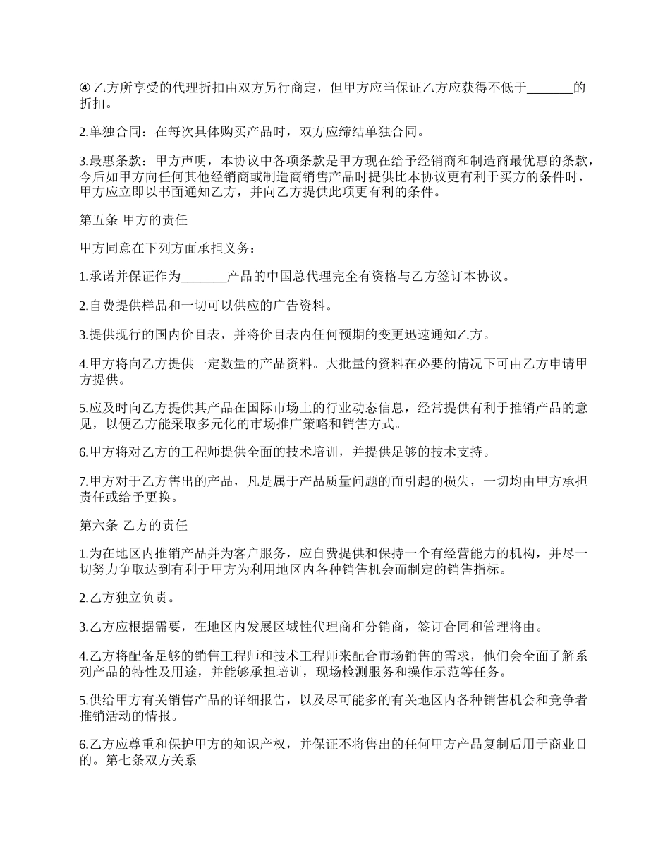 品牌经销合同样书.docx_第2页