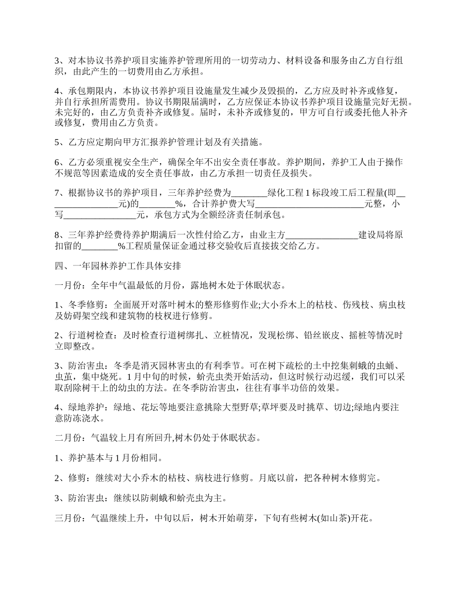 道路绿化工程承包合同.docx_第2页