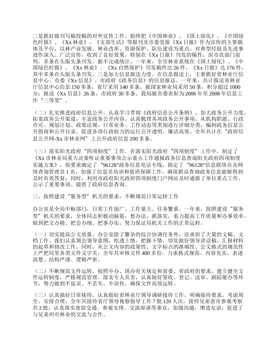 林业局办公室工作总结.docx_第2页