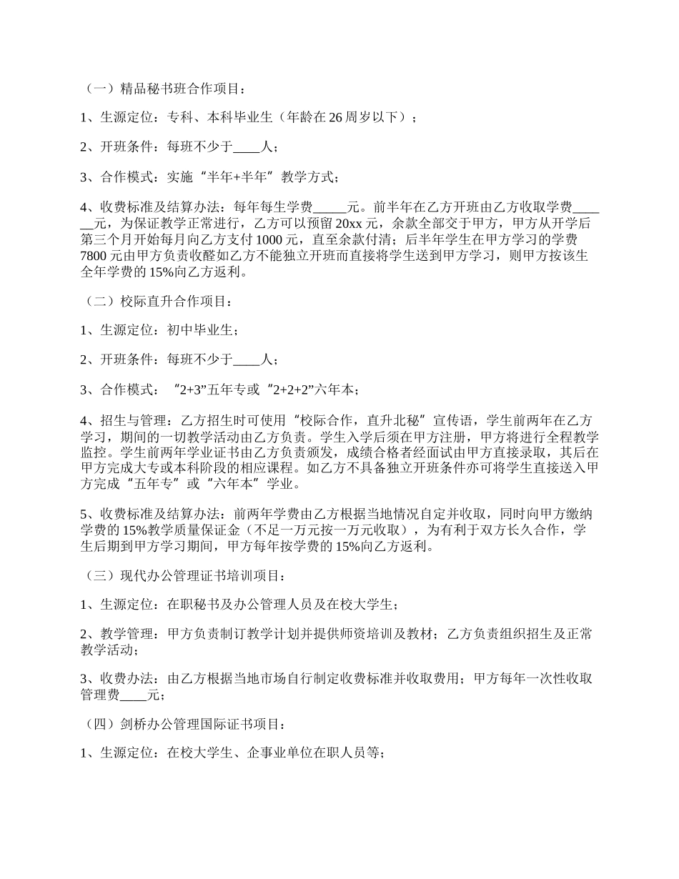 实习协议样本.docx_第2页