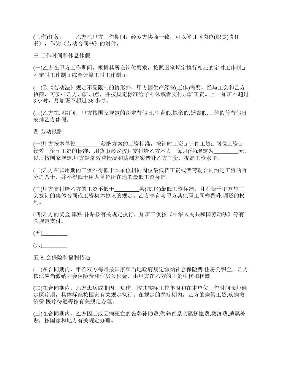 江西省劳动合同书样本.docx_第2页