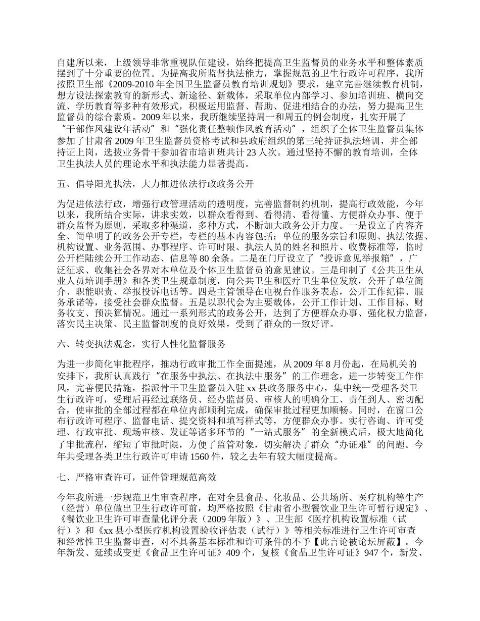 卫生所依法行政工作总结.docx_第2页