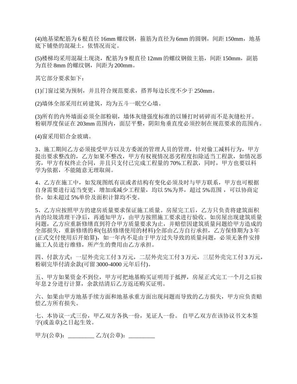 建房施工合同书专业版.docx_第2页