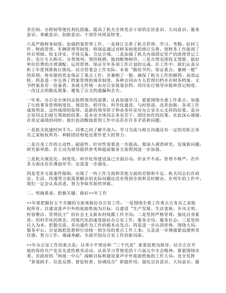 旅游区管委会办公室工作总结.docx_第2页