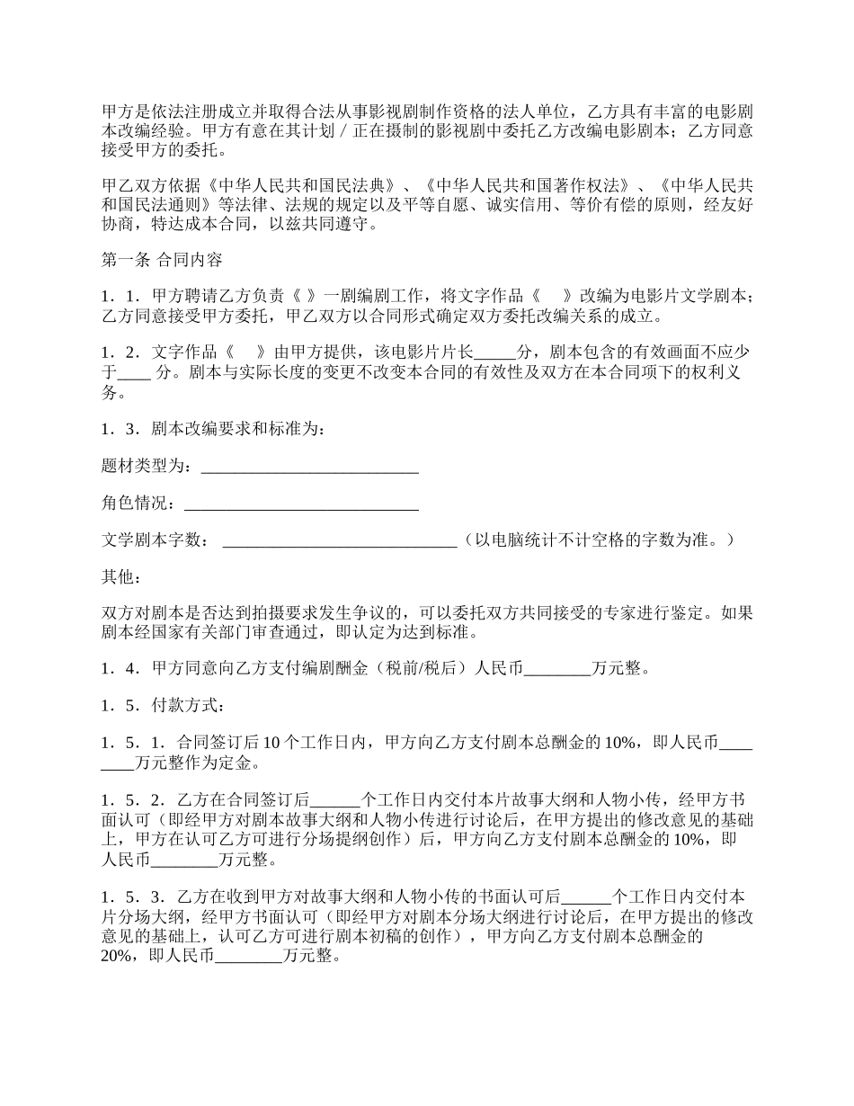 电影剧本委托改编合同.docx_第2页